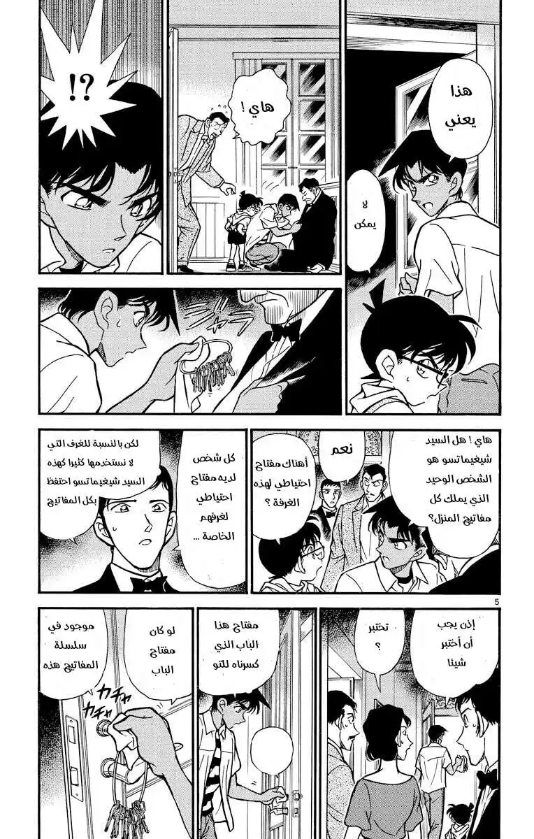 Detective Conan 212 - متشابهين página 9