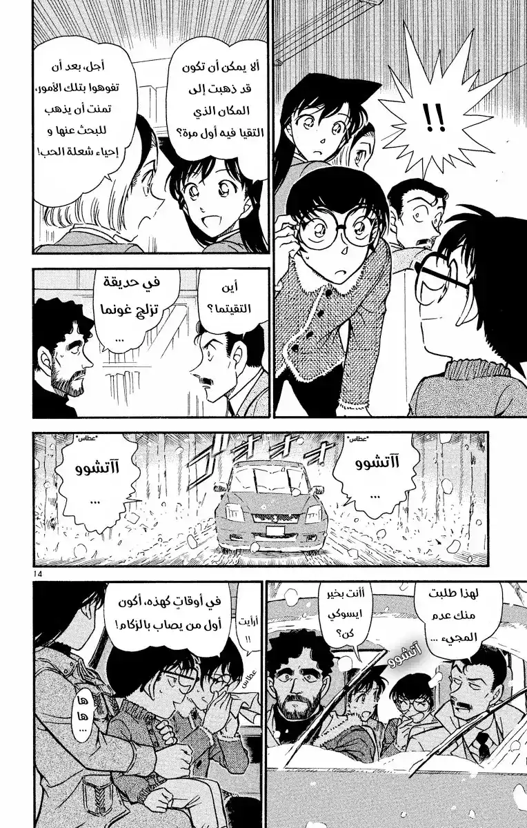 Detective Conan 508 -  من لا يمكنهما العودة página 14