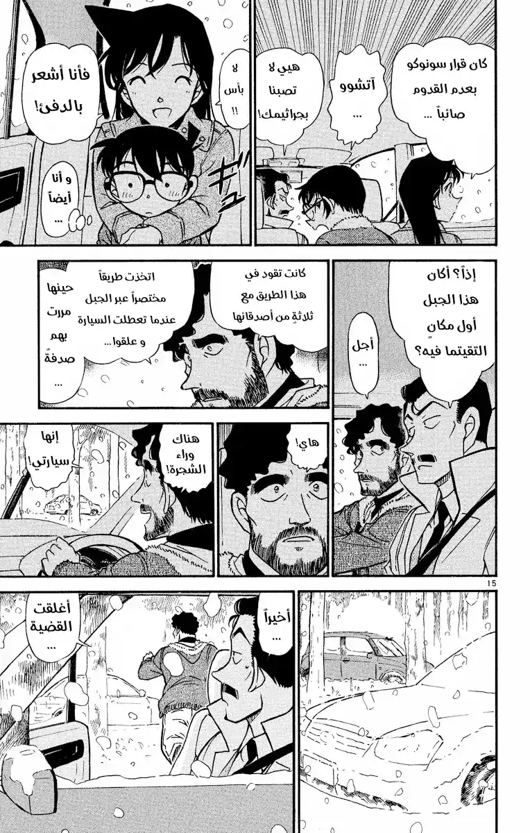 Detective Conan 508 -  من لا يمكنهما العودة página 15