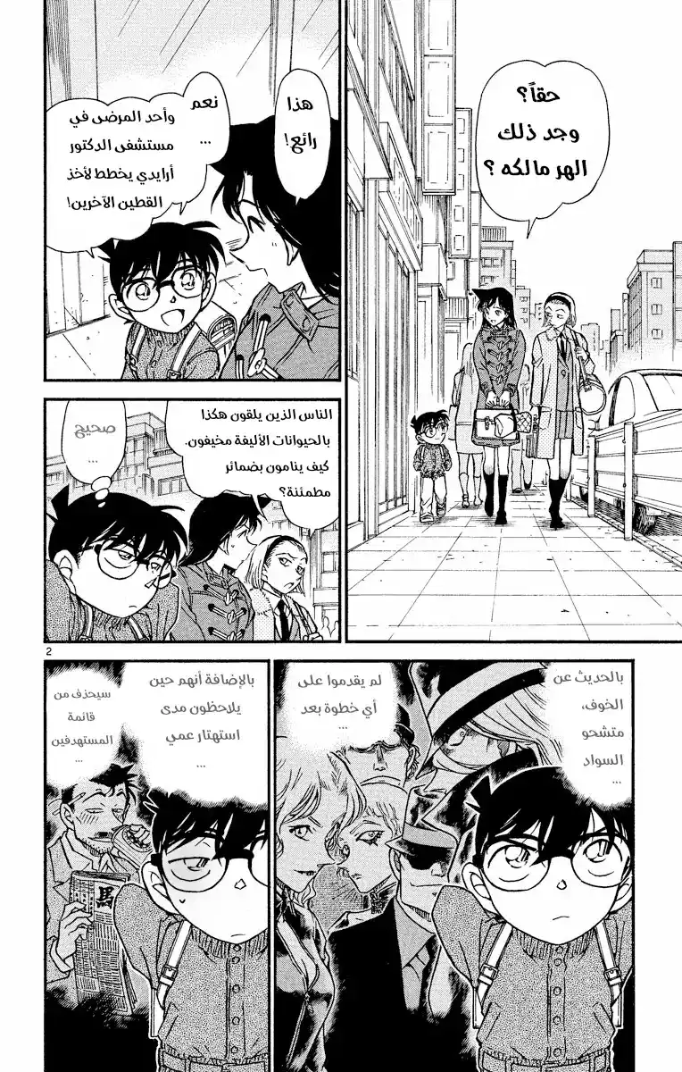 Detective Conan 508 -  من لا يمكنهما العودة página 2