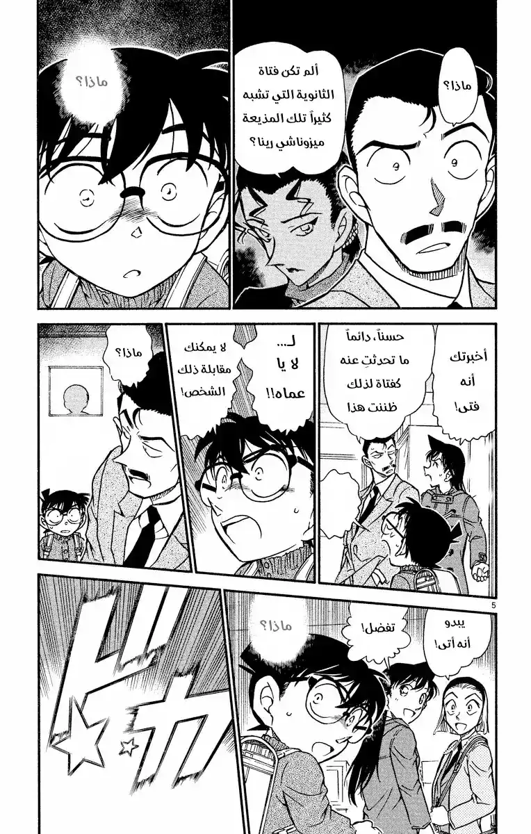 Detective Conan 508 -  من لا يمكنهما العودة página 5