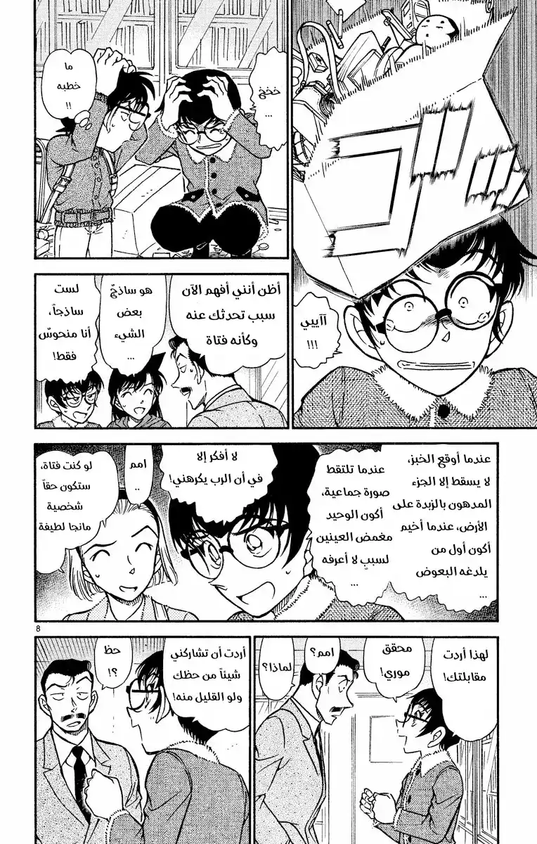 Detective Conan 508 -  من لا يمكنهما العودة página 8