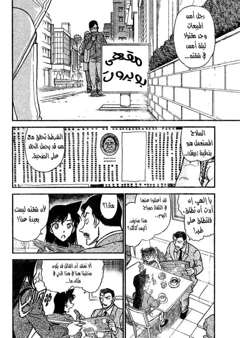 Detective Conan 641 - تدمير página 2