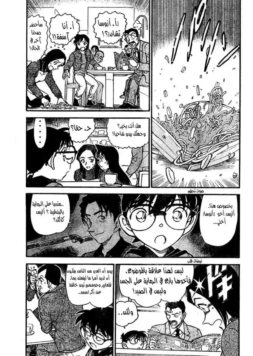 Detective Conan 641 - تدمير página 3