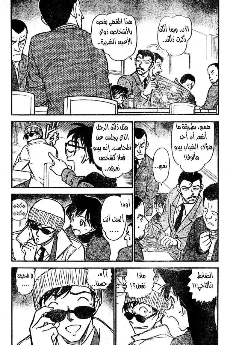 Detective Conan 641 - تدمير página 4