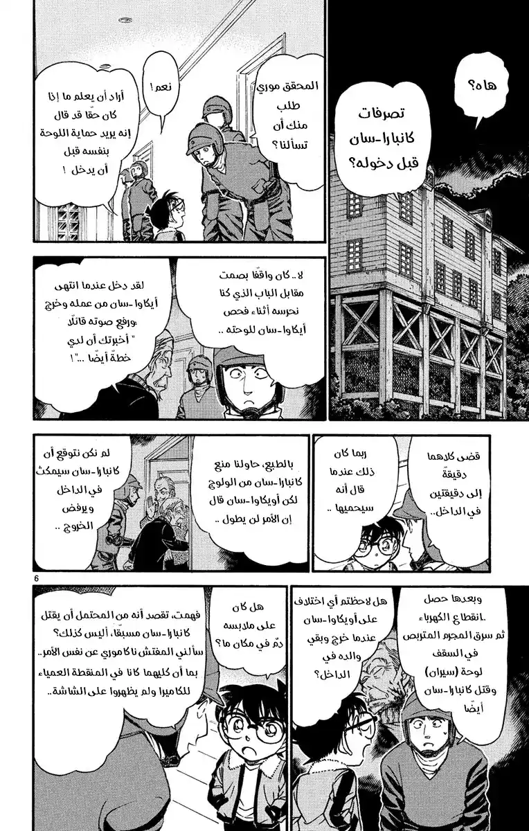 Detective Conan 546 - سيران página 6