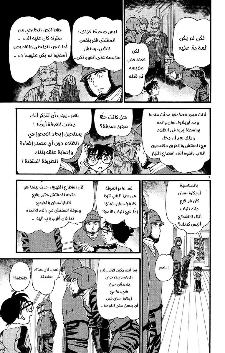 Detective Conan 546 - سيران página 7