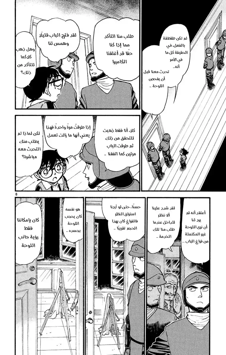 Detective Conan 546 - سيران página 8