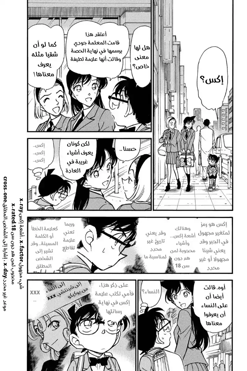 Detective Conan 338 - علامة X تحدّد الهدف página 4