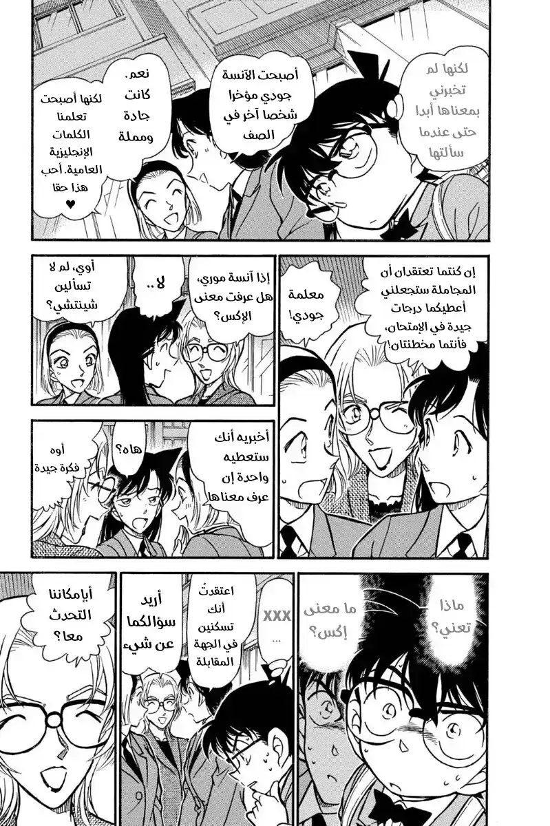 Detective Conan 338 - علامة X تحدّد الهدف página 5