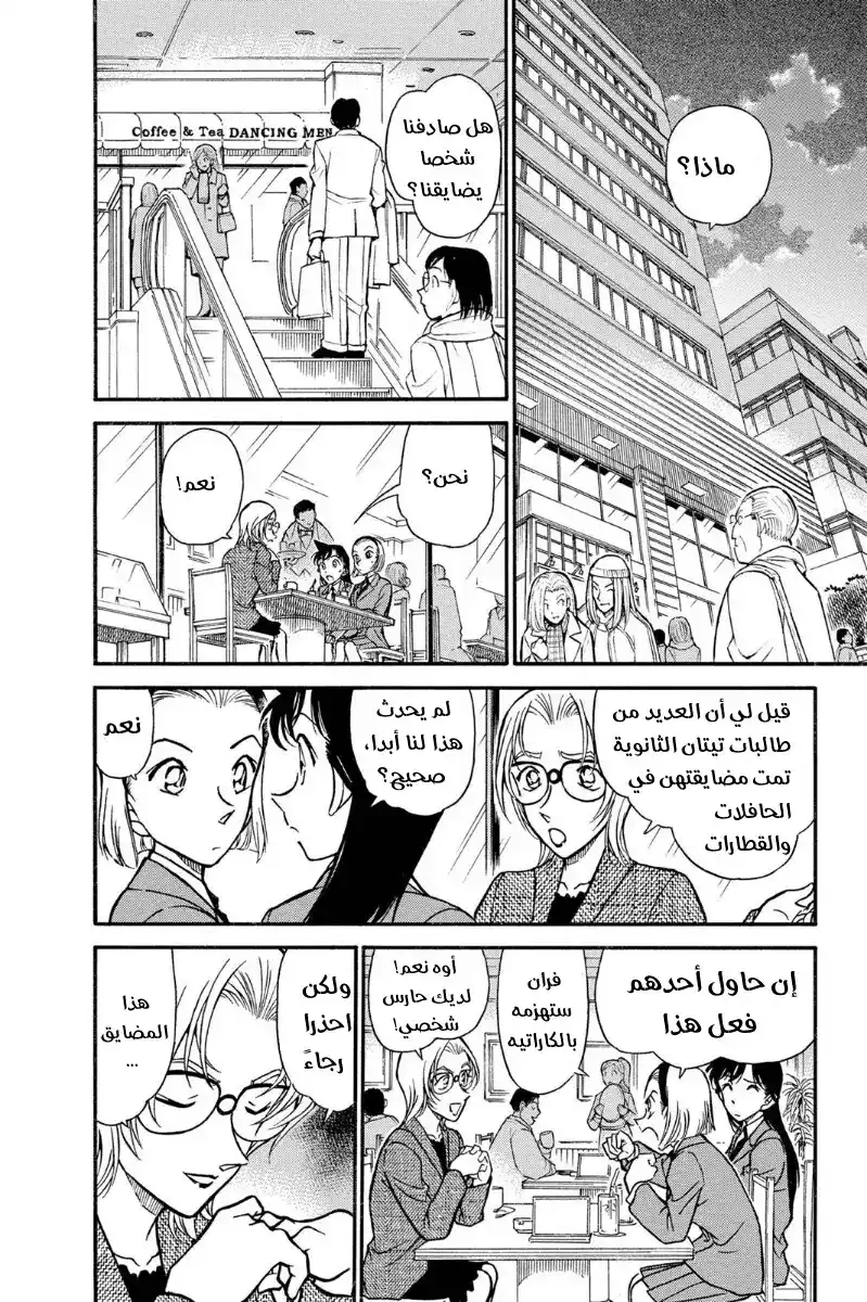 Detective Conan 338 - علامة X تحدّد الهدف página 6