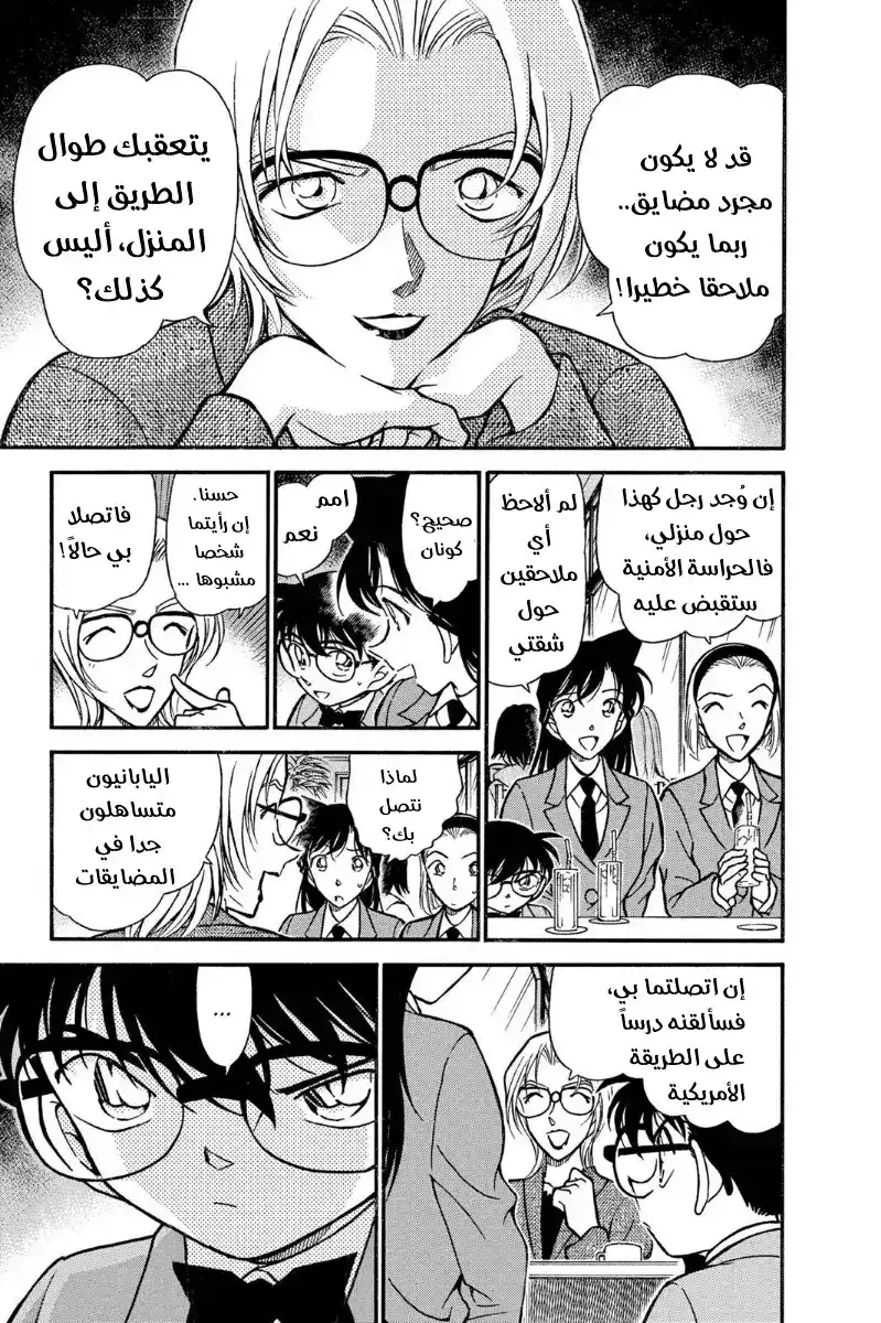 Detective Conan 338 - علامة X تحدّد الهدف página 7