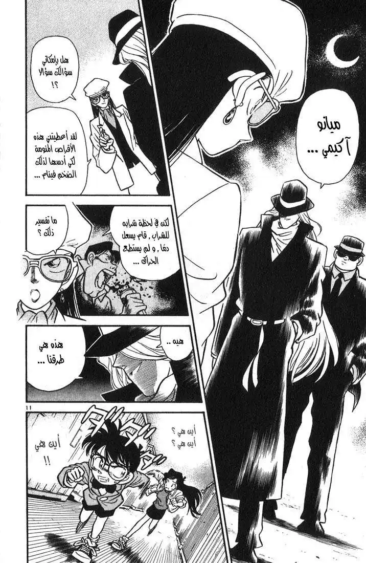 Detective Conan 16 - فتاة مثل الشيطان página 11