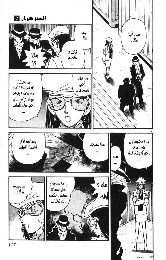 Detective Conan 16 - فتاة مثل الشيطان página 12