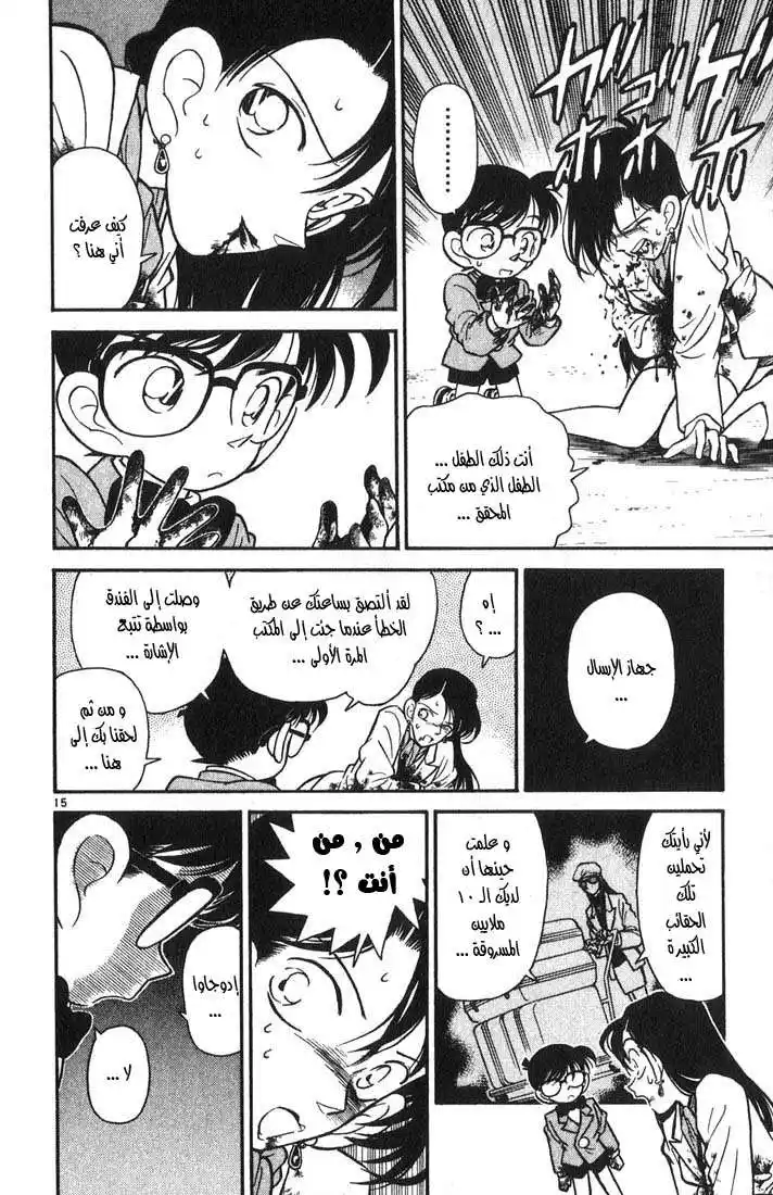 Detective Conan 16 - فتاة مثل الشيطان página 15