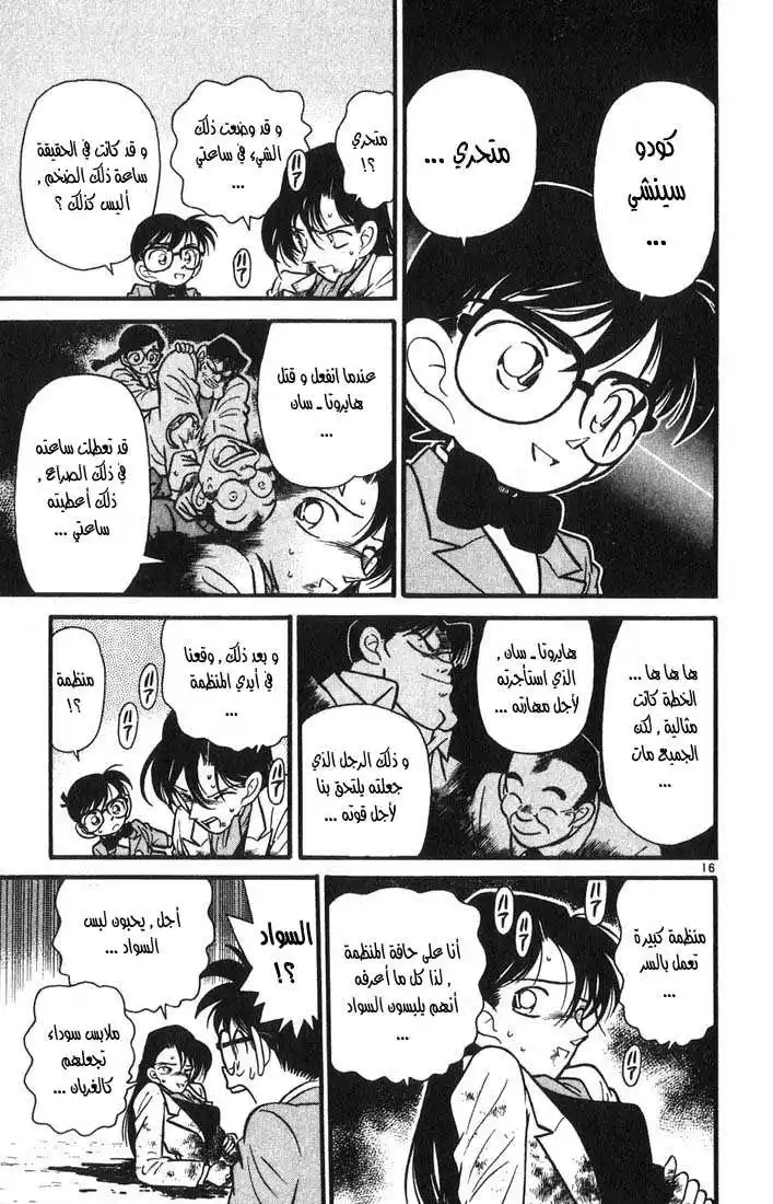 Detective Conan 16 - فتاة مثل الشيطان página 16