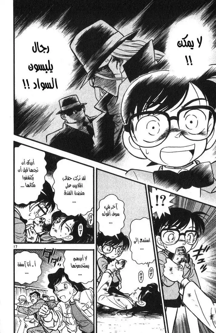 Detective Conan 16 - فتاة مثل الشيطان página 17