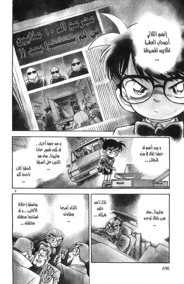 Detective Conan 16 - فتاة مثل الشيطان página 2