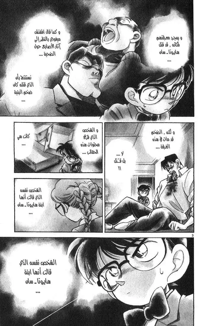 Detective Conan 16 - فتاة مثل الشيطان página 3