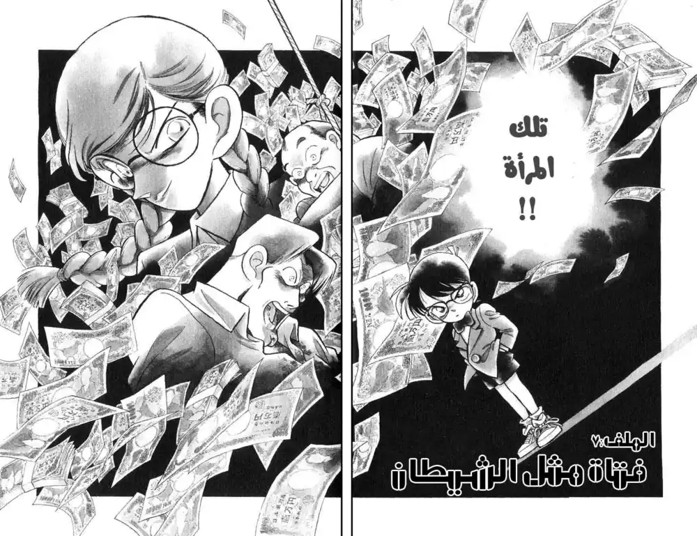 Detective Conan 16 - فتاة مثل الشيطان página 4