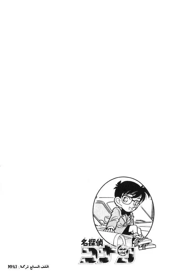 Detective Conan 16 - فتاة مثل الشيطان página 5