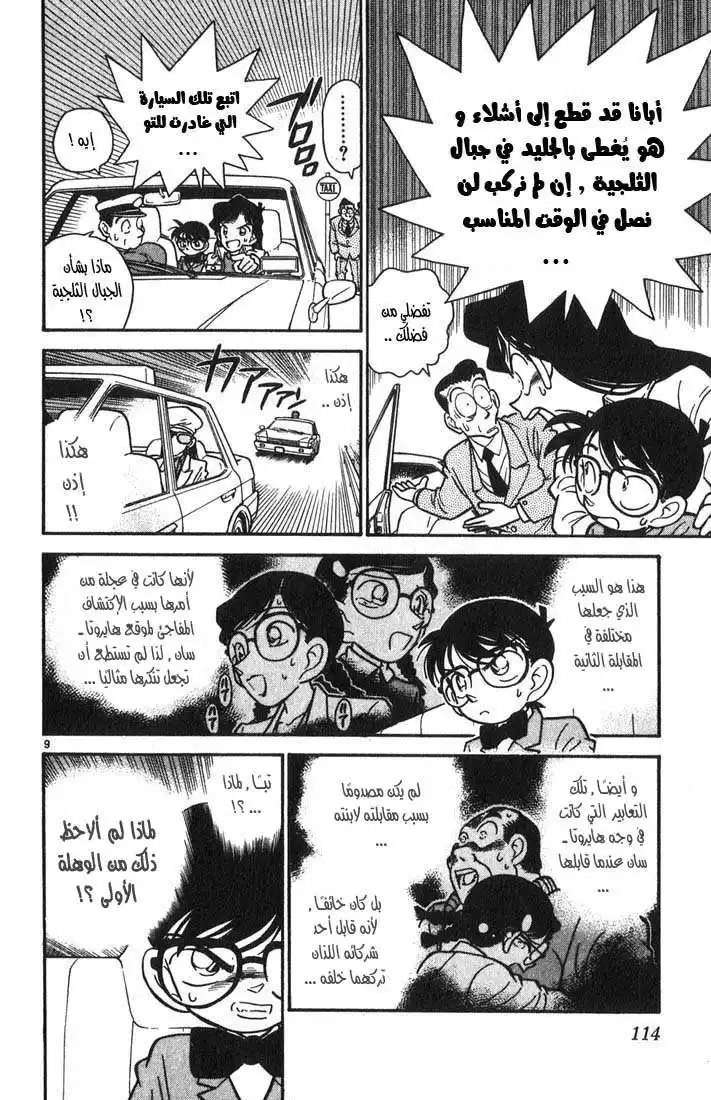 Detective Conan 16 - فتاة مثل الشيطان página 9