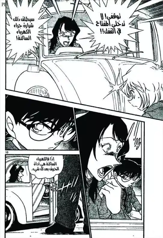 Detective Conan 637 - قرقعة página 10