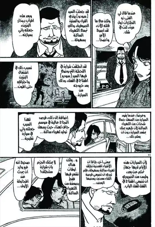 Detective Conan 637 - قرقعة página 11