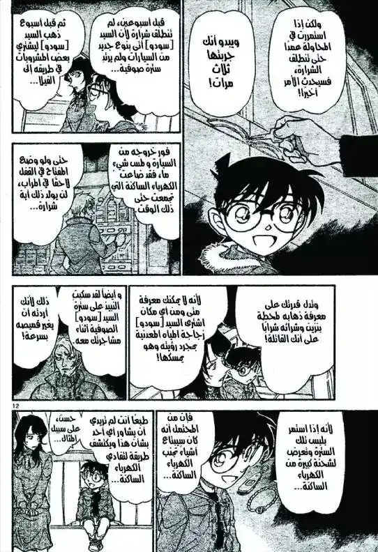 Detective Conan 637 - قرقعة página 12