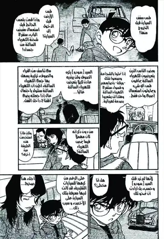 Detective Conan 637 - قرقعة página 13