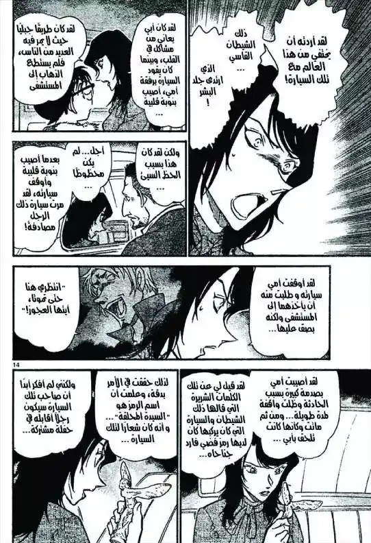 Detective Conan 637 - قرقعة página 14