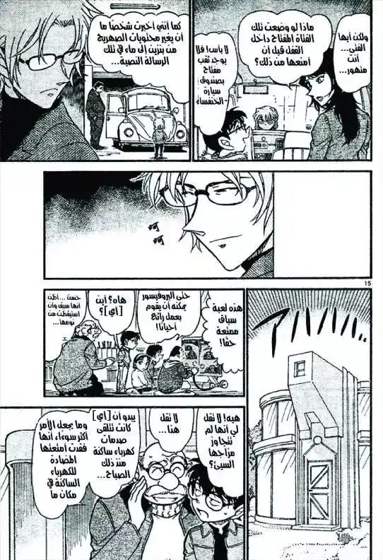 Detective Conan 637 - قرقعة página 15