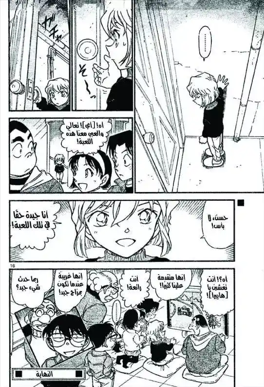 Detective Conan 637 - قرقعة página 16