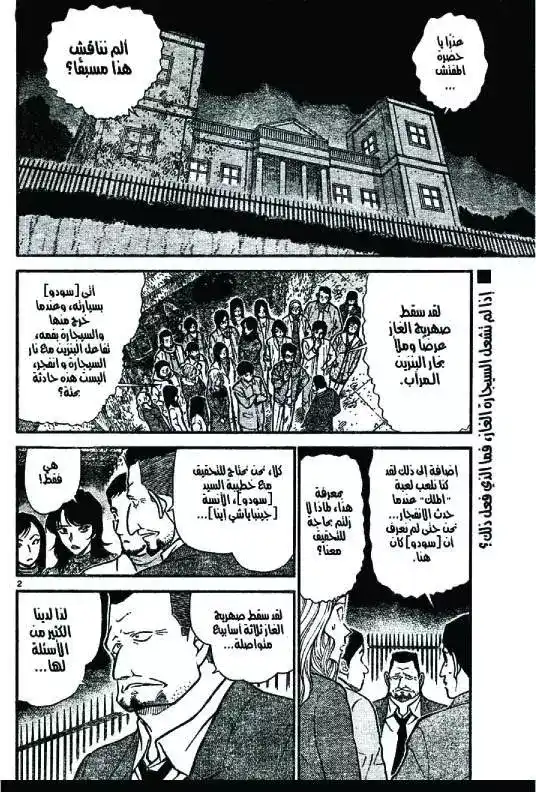 Detective Conan 637 - قرقعة página 2