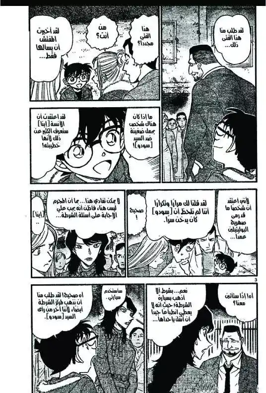 Detective Conan 637 - قرقعة página 3