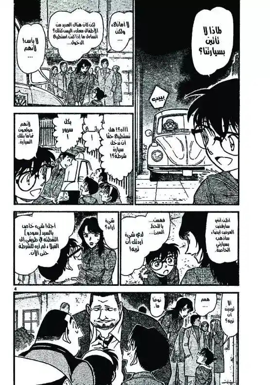 Detective Conan 637 - قرقعة página 4