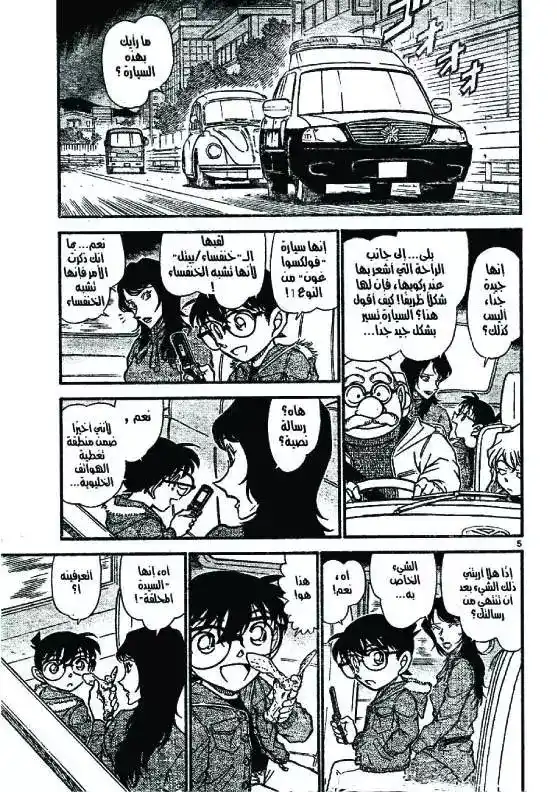 Detective Conan 637 - قرقعة página 5