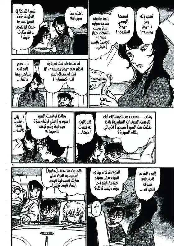 Detective Conan 637 - قرقعة página 6