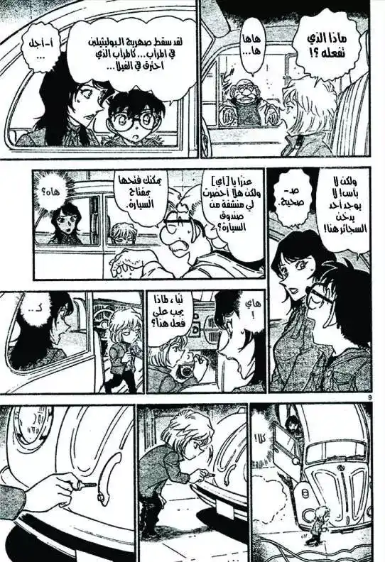 Detective Conan 637 - قرقعة página 9