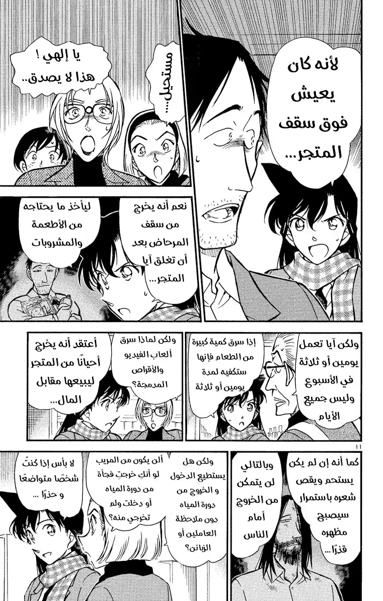 Detective Conan 428 - استنتاج لا يصدق página 12