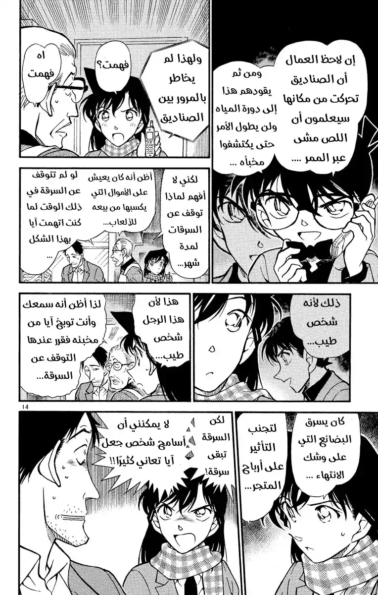 Detective Conan 428 - استنتاج لا يصدق página 15