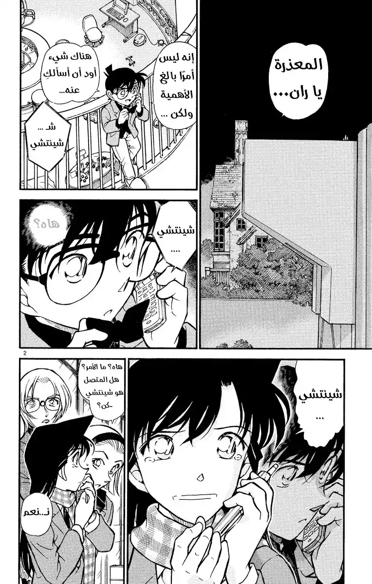 Detective Conan 428 - استنتاج لا يصدق página 3