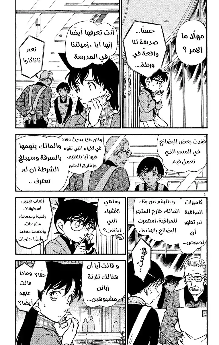 Detective Conan 428 - استنتاج لا يصدق página 4