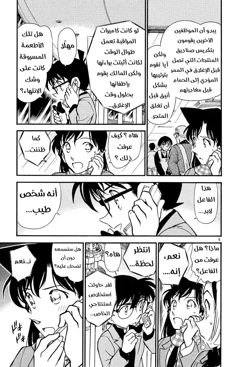 Detective Conan 428 - استنتاج لا يصدق página 6