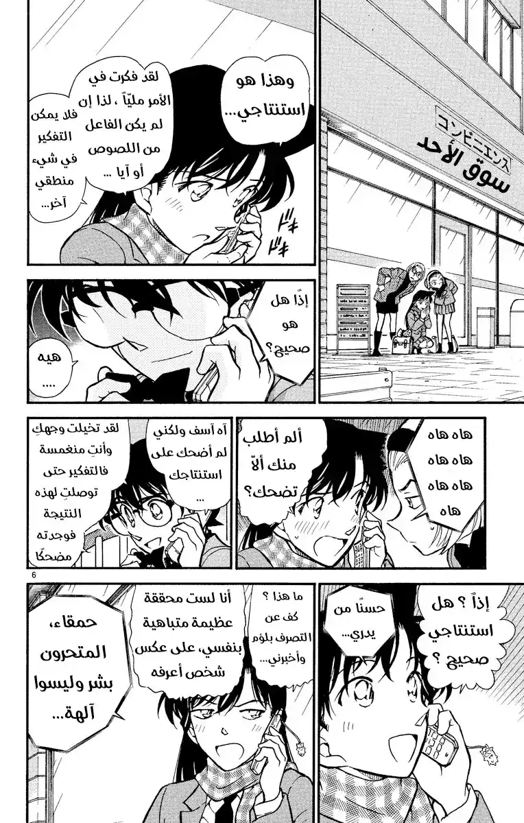 Detective Conan 428 - استنتاج لا يصدق página 7