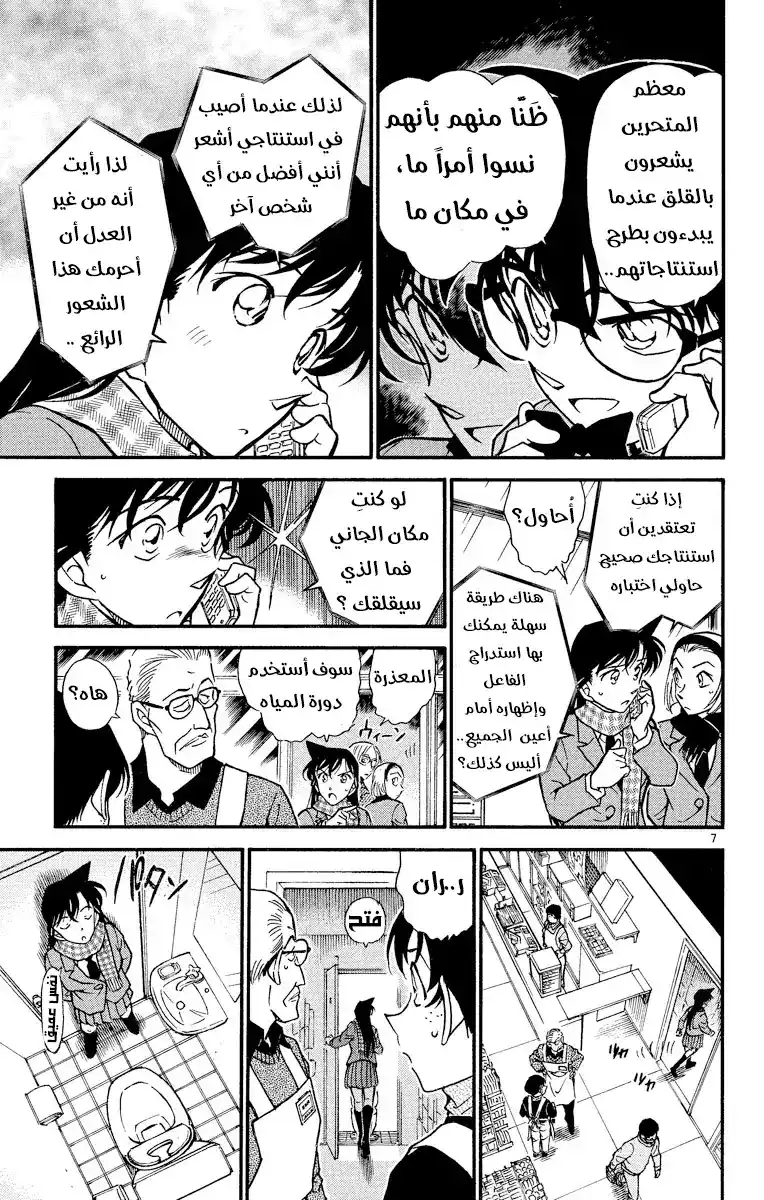 Detective Conan 428 - استنتاج لا يصدق página 8