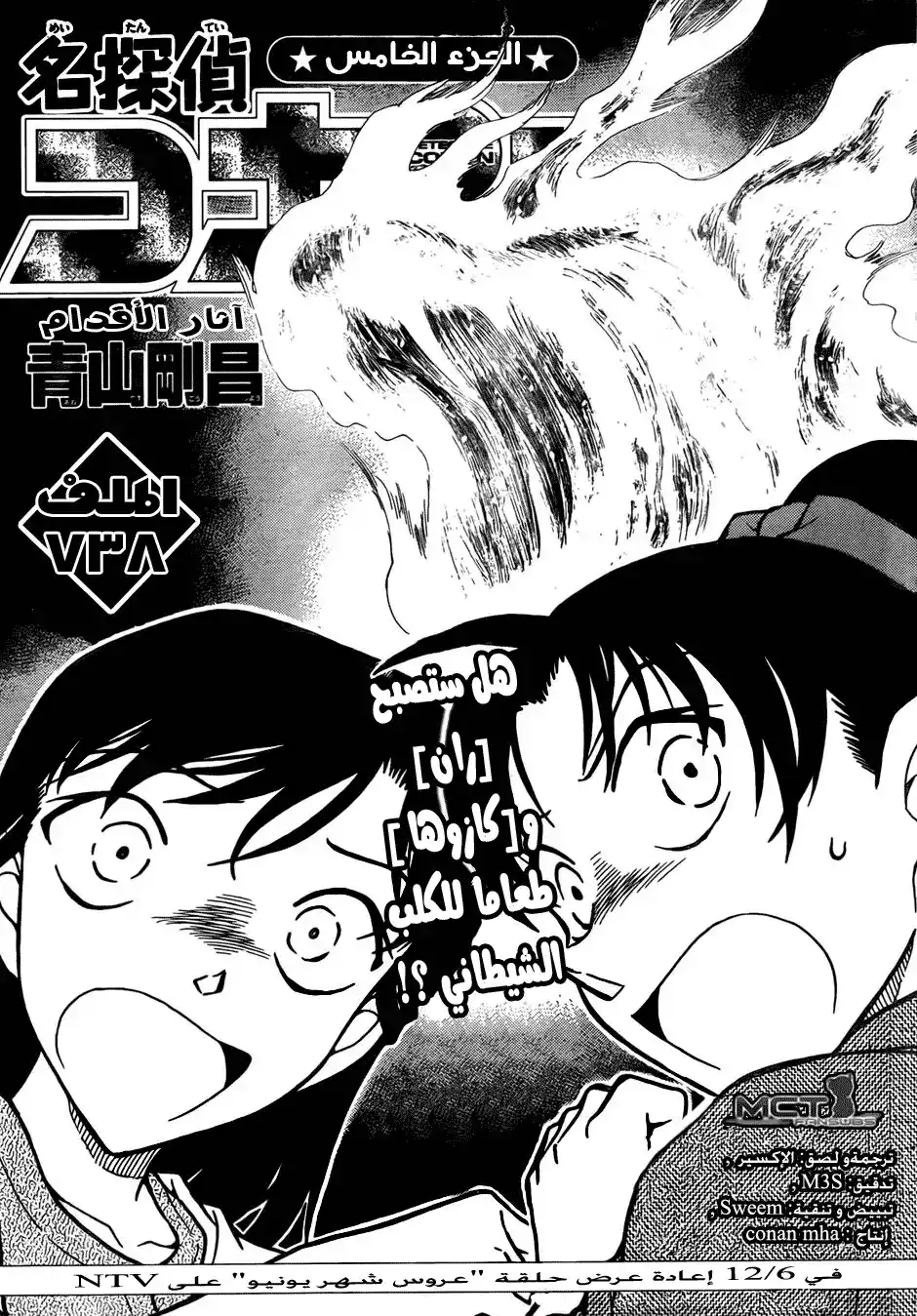 Detective Conan 738 - Footprints página 1