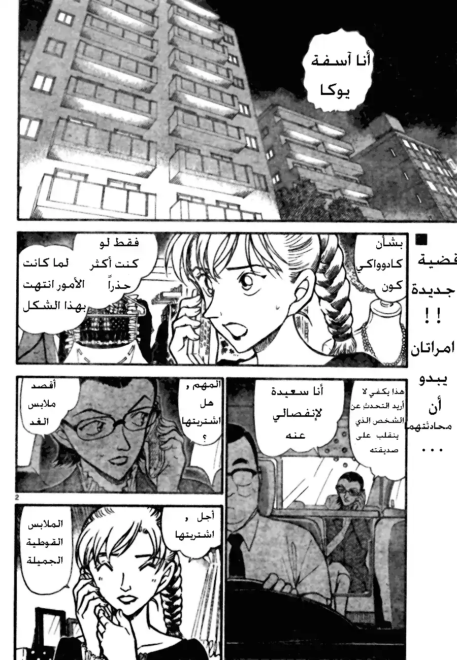 Detective Conan 696 - لولي القوطية página 2