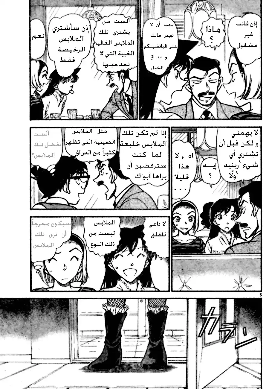 Detective Conan 696 - لولي القوطية página 5