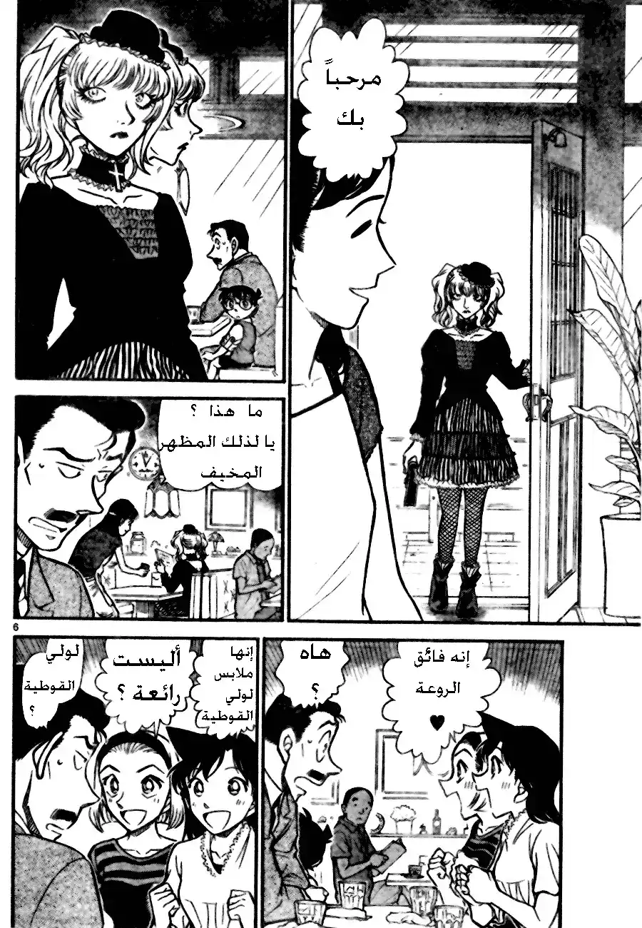 Detective Conan 696 - لولي القوطية página 6